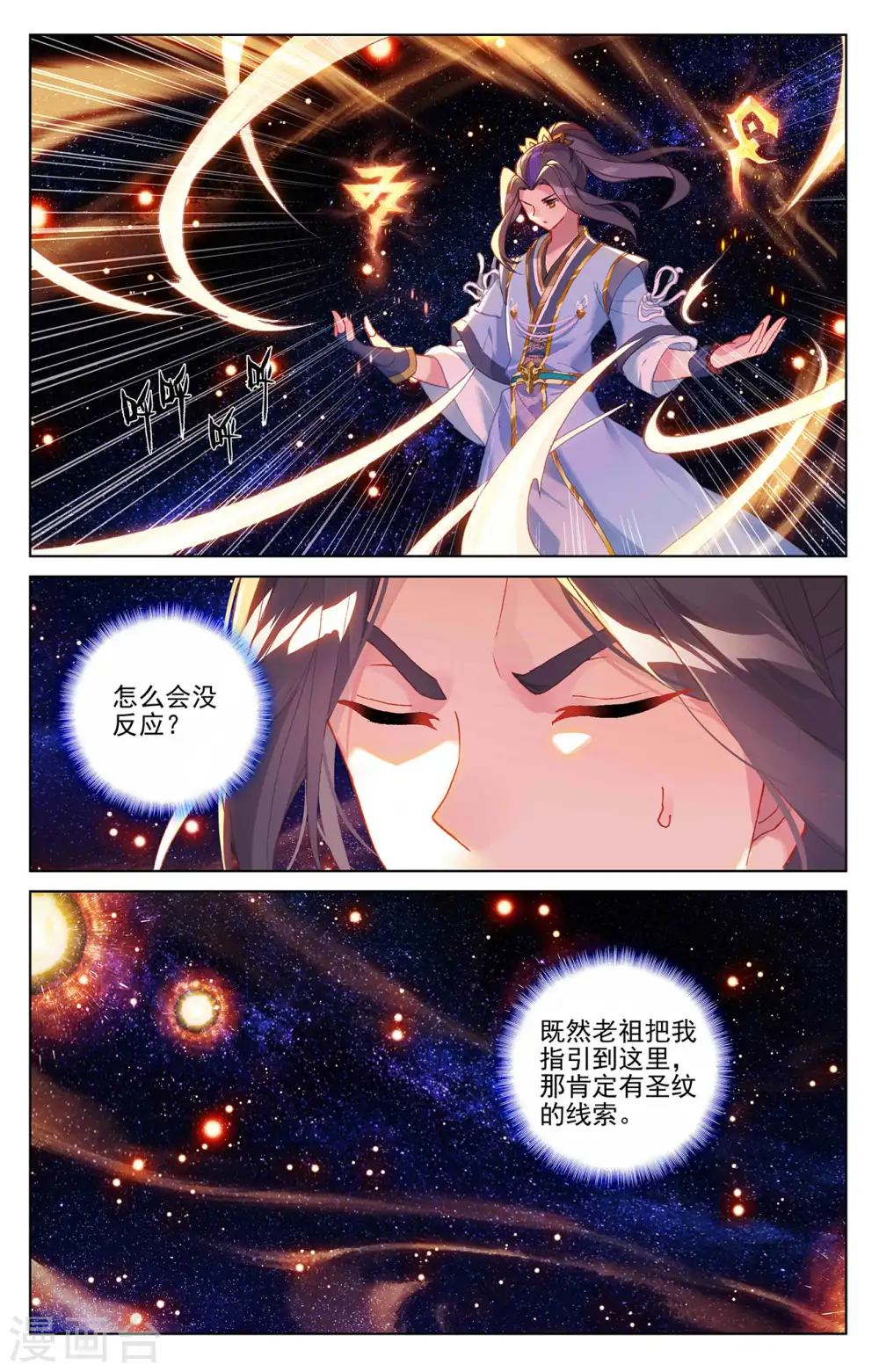 元尊漫画免费观看全集完整版漫画,第317话上 天诛圣纹2图