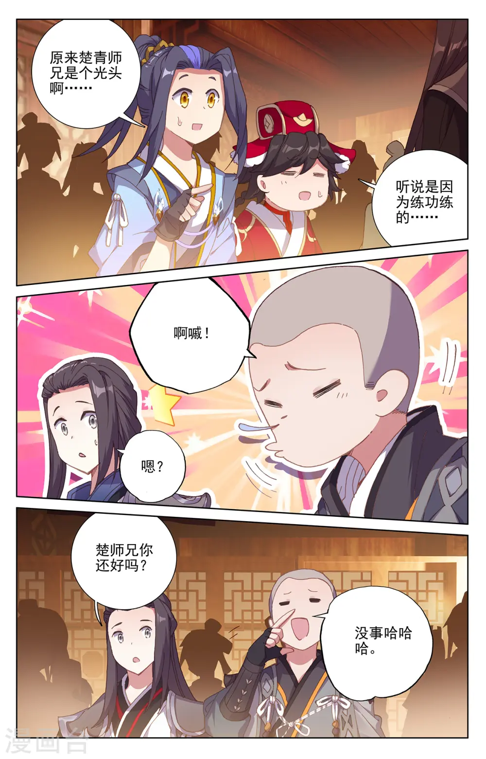 元尊百度百科漫画,第235话上 夭夭归来2图