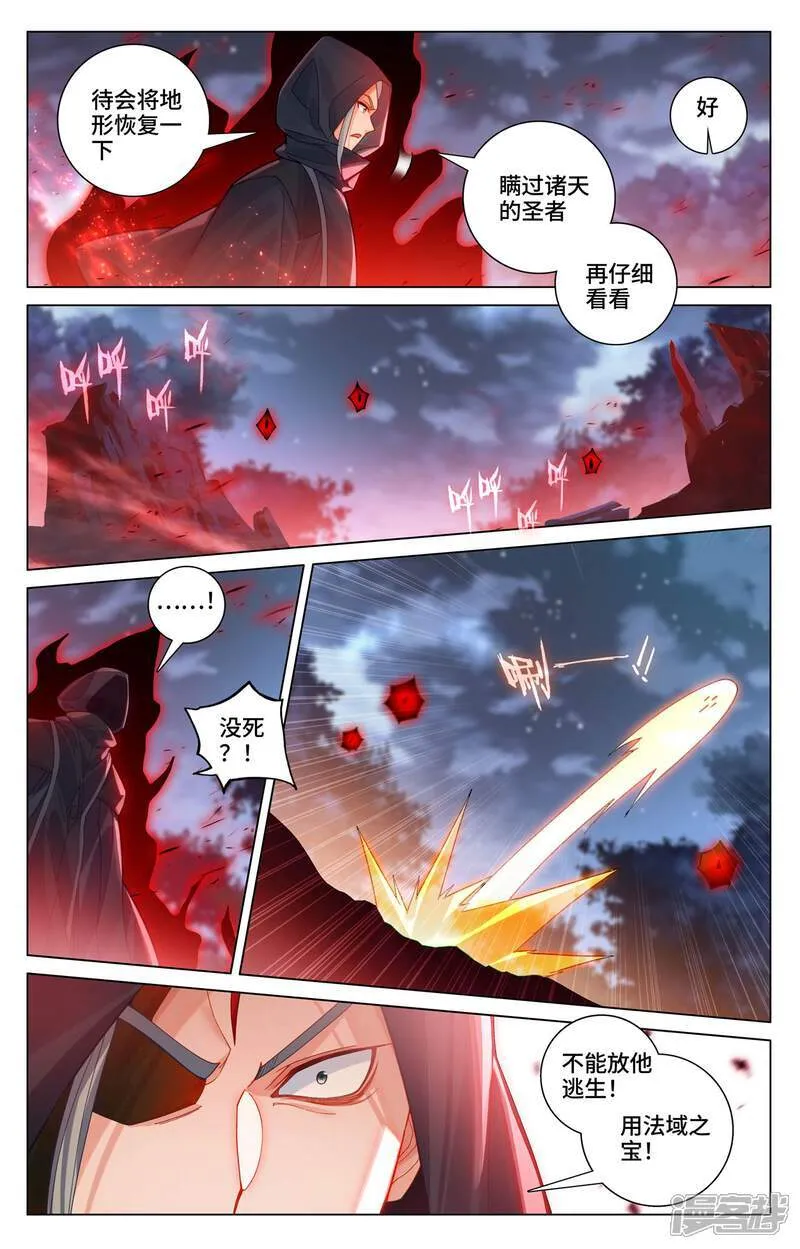 元尊漫画免费观看全集完整版下拉式漫画,第597话上 石龙大陆2图