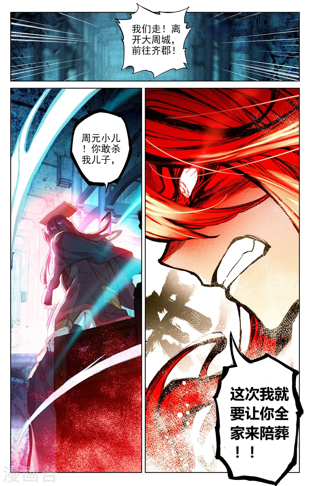 元尊下载txt电子书免费下载漫画,第66话下 银影1图