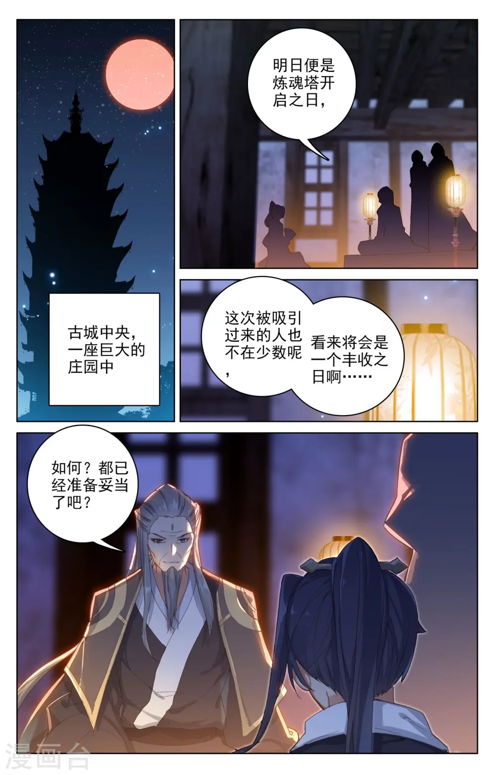 元尊女主是谁漫画,第81话下 兽心通明1图