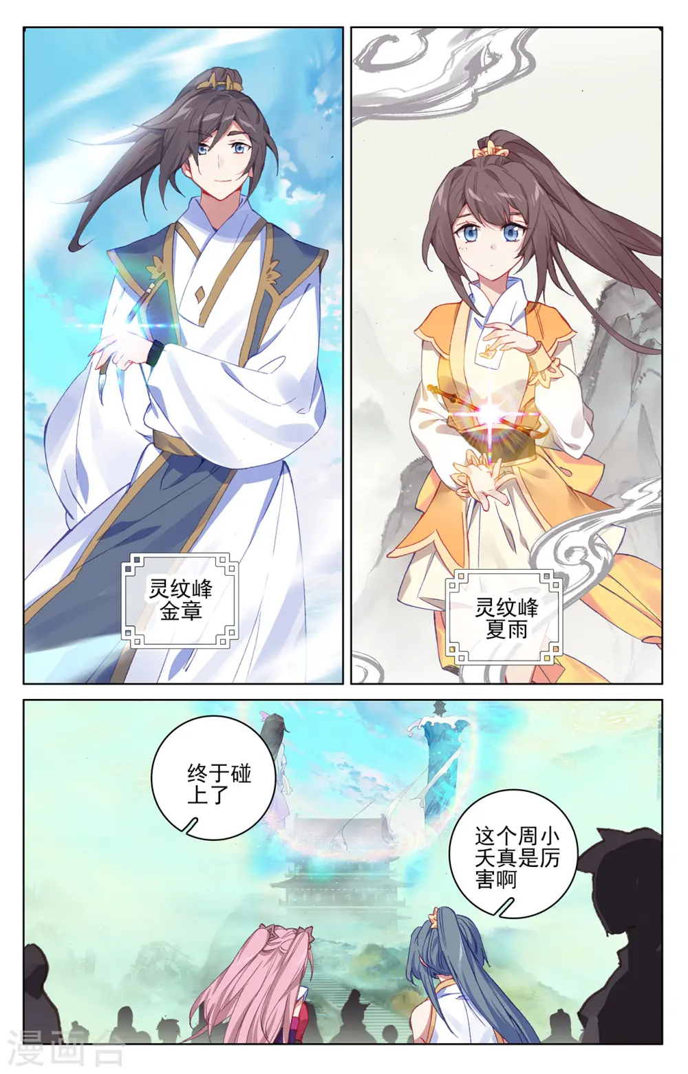 元尊天蚕土豆漫画,第201话上 金章夏雨2图