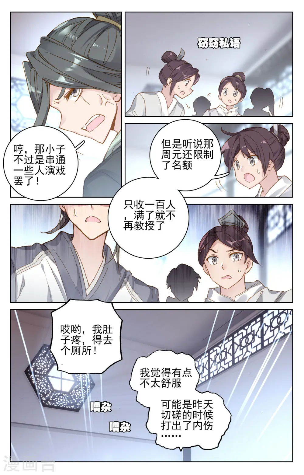 元尊动漫免费观看漫画,第139话上 大赚源玉1图