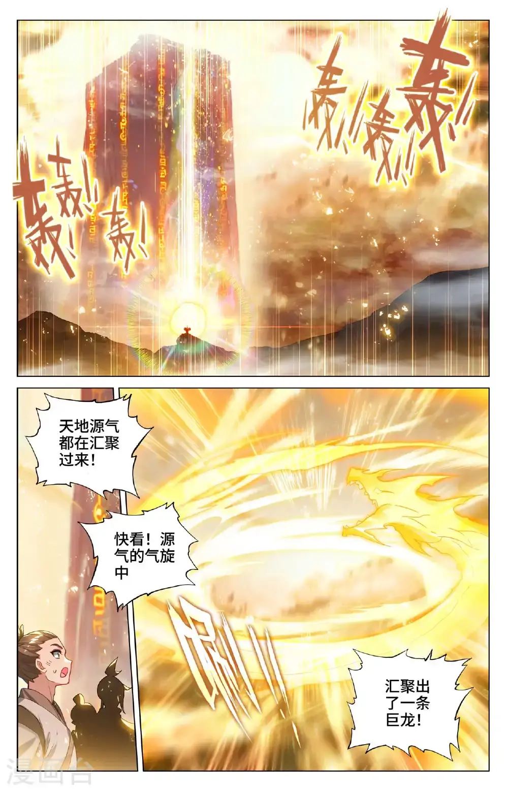 元尊周元的老婆都有谁漫画,第546话上 选总指挥2图