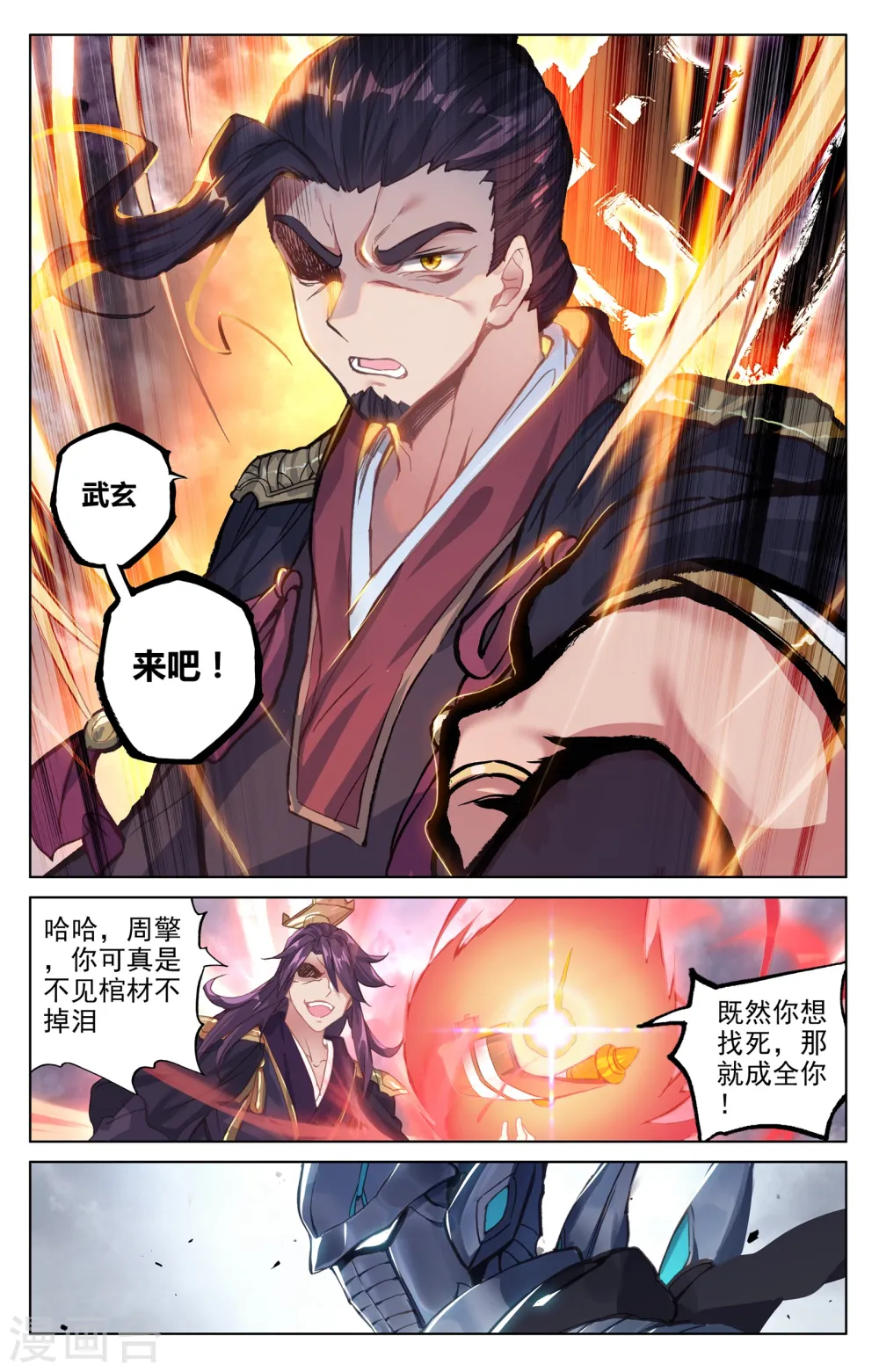 元尊漫画免费阅读下拉式漫画,第74话上 打破阴影1图