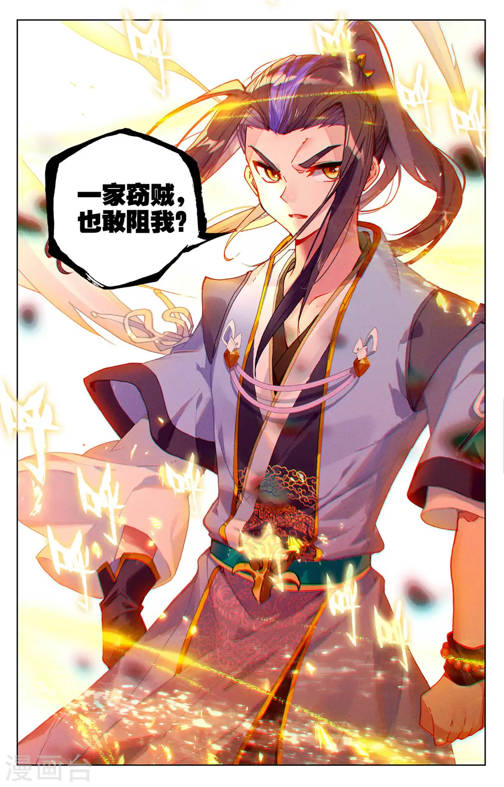 元尊下载txt电子书免费下载漫画,第326话下 再见武煌1图