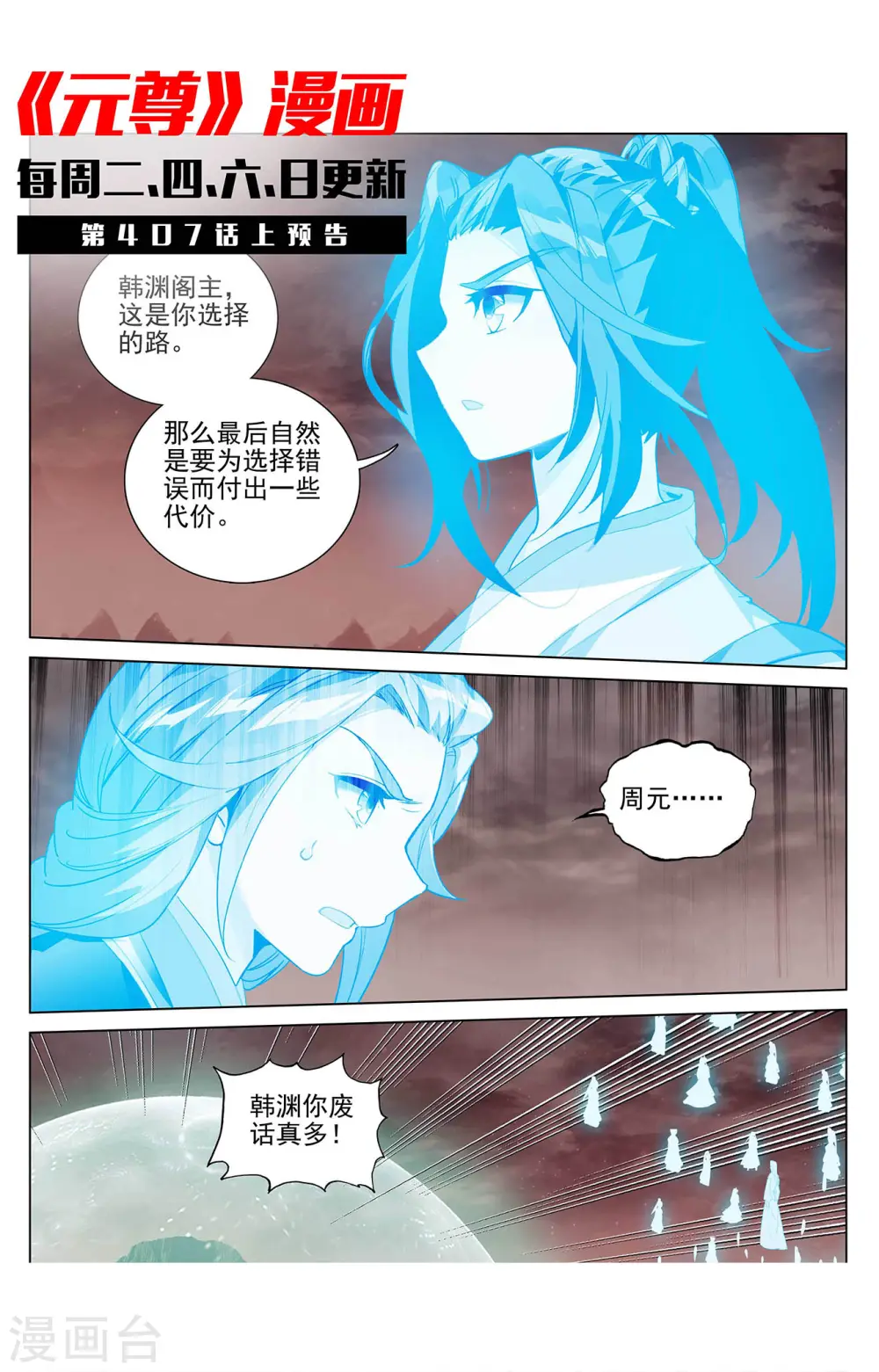 元尊txt漫画,第406话下 魂灯之术1图