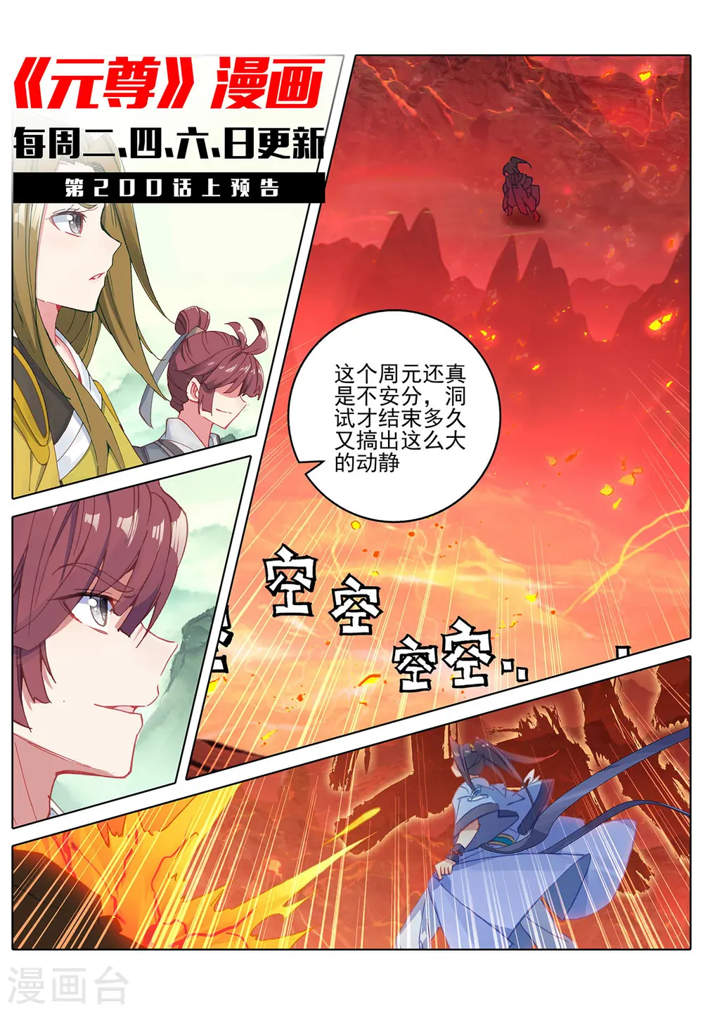 元尊结局漫画,第199话下 武瑶篇21图