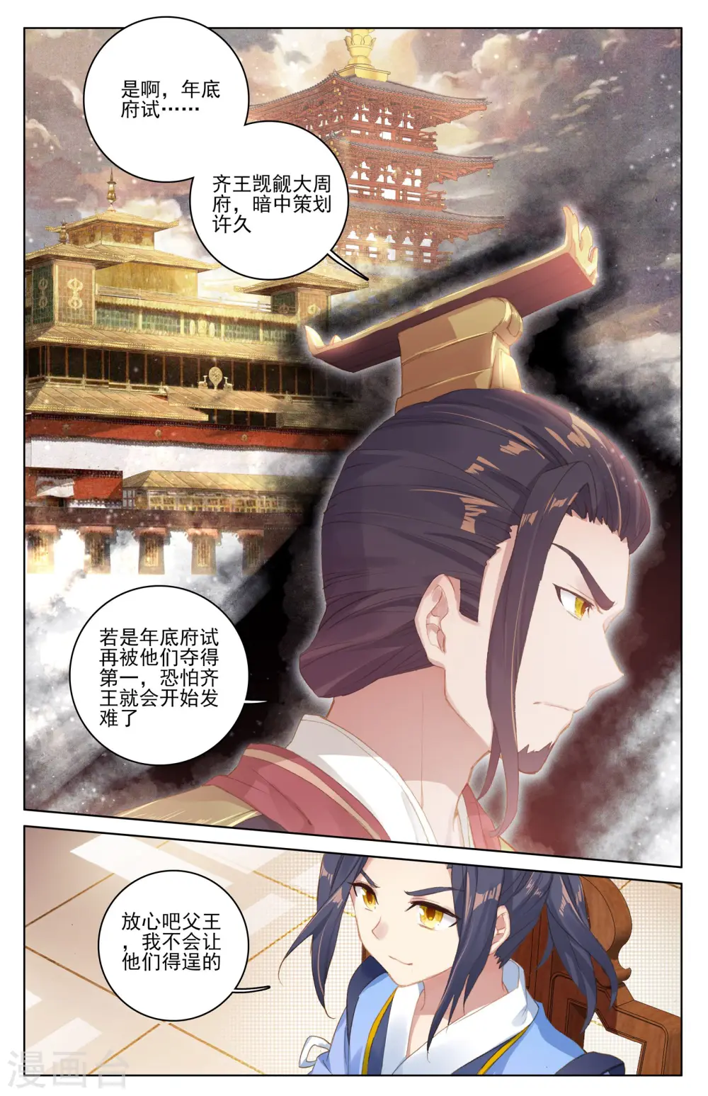 元尊小说免费阅读无弹窗笔趣阁漫画,第26话下 府试落幕1图