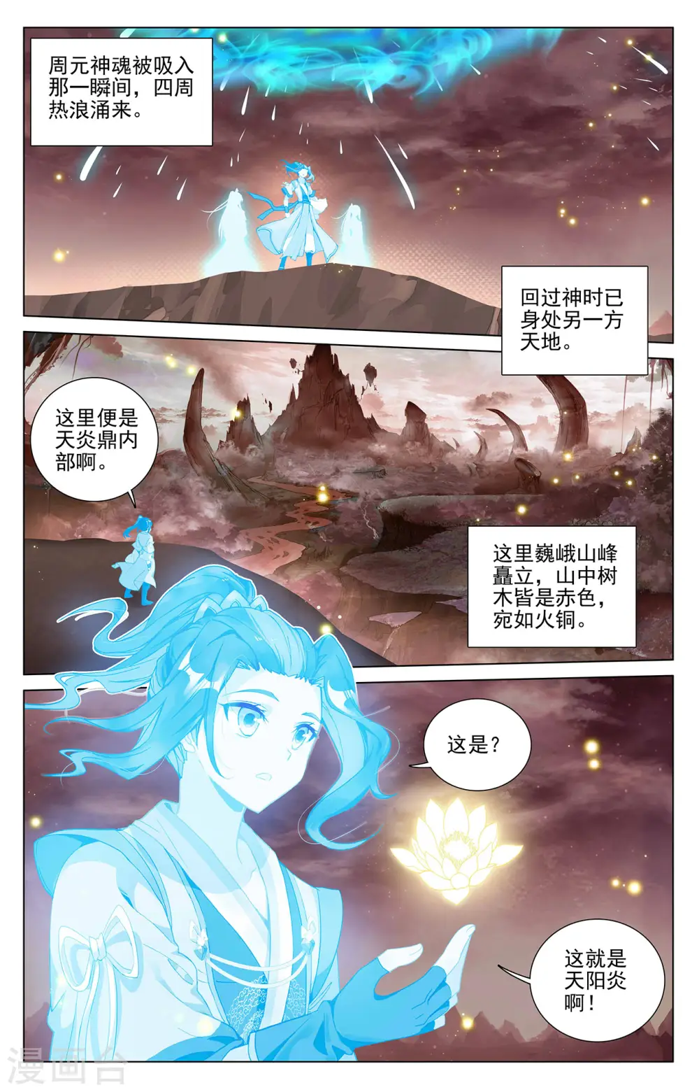 元尊动漫免费全集漫画,第403话上 天炎鼎现1图