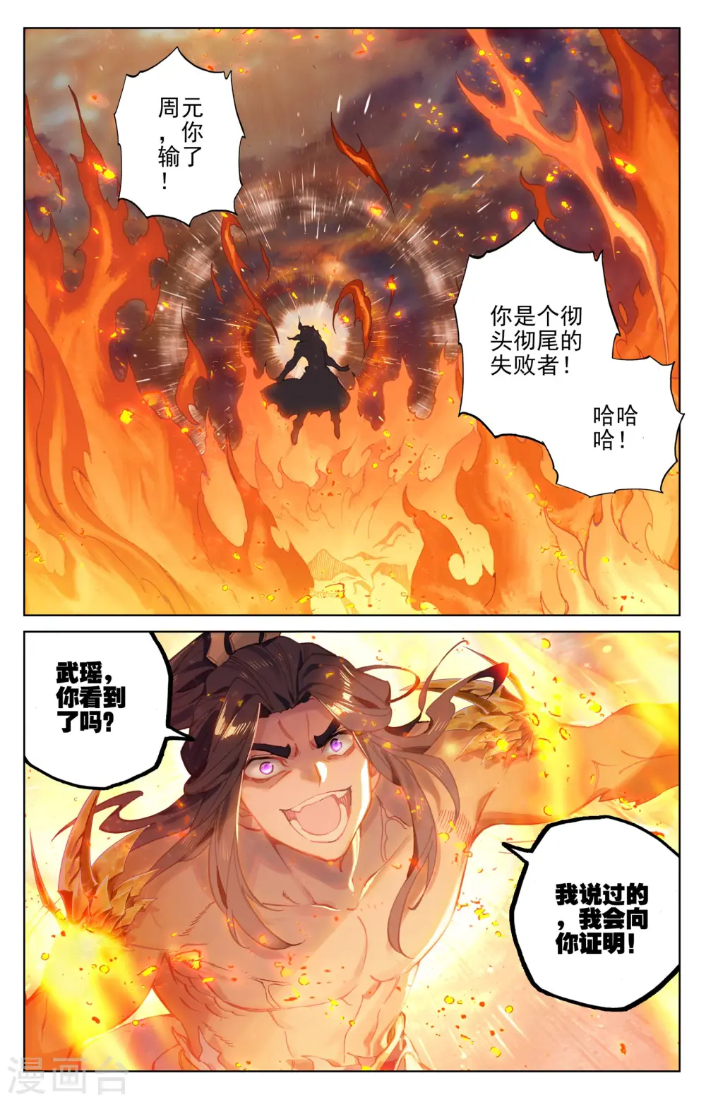 元尊txt全本漫画,第117话下 龙变2图