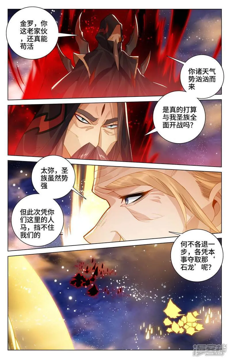 元尊免费观看全集完整版漫画,第599话上 祖魂锚点1图