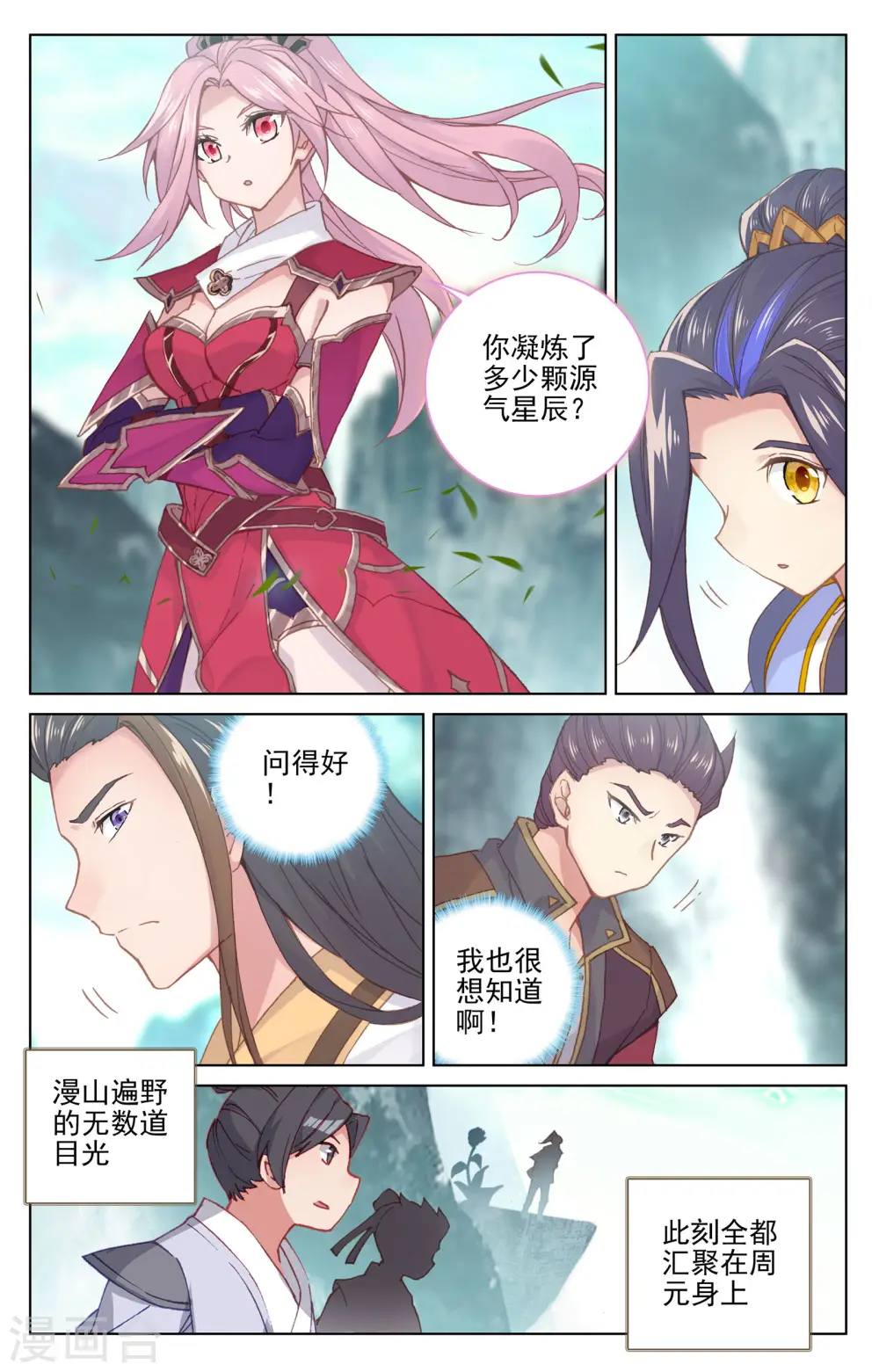 元尊好看吗漫画,第131话下 源气星辰1图