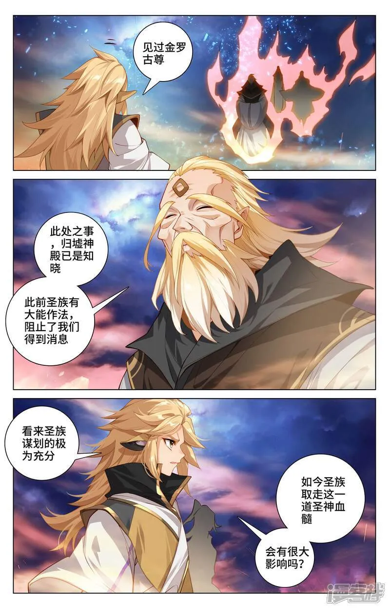 元尊动漫免费全集漫画,第590话上 夭夭手笔2图