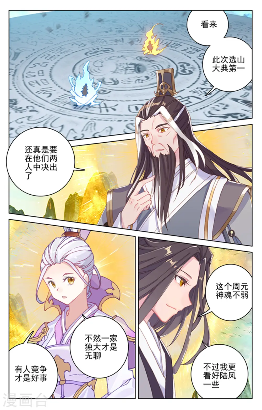 元尊合集漫画,第156话上 底牌层出2图