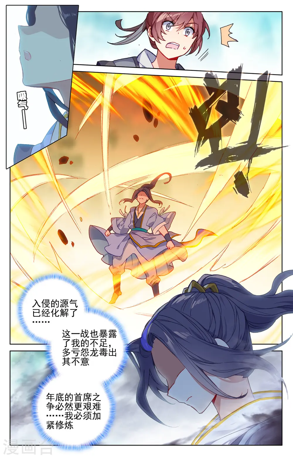 元尊女主是谁漫画,第213话上 魁首1图