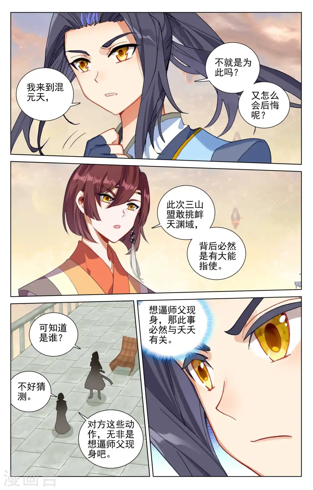 元尊动漫免费全集漫画,第432话下 坐稳第九2图