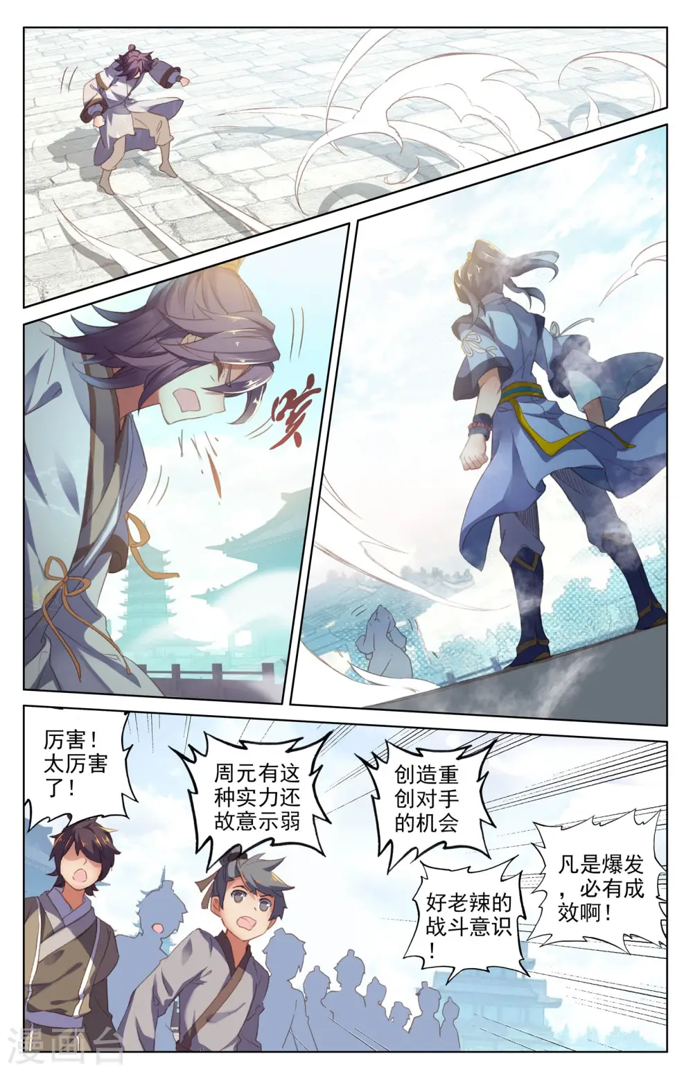 元尊下载txt电子书免费下载漫画,第44话下 真正实力2图