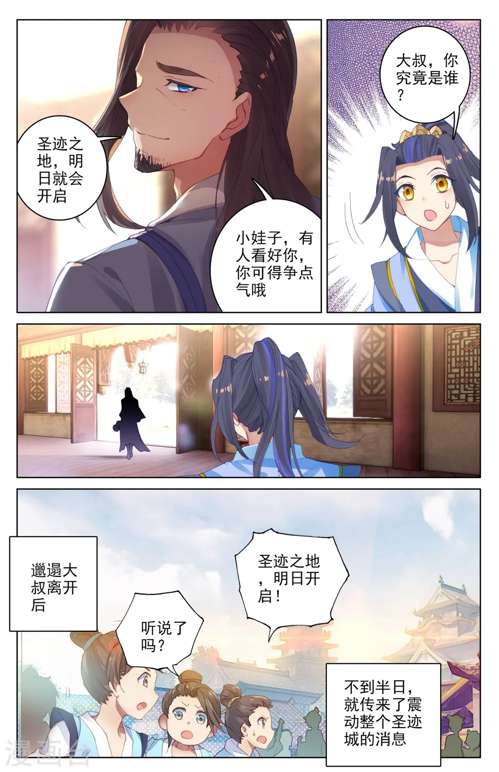 元尊女主是谁漫画,第90话上 赤脚大叔2图