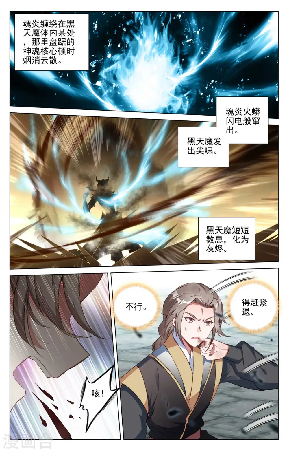 元尊第二季动漫免费观看全集完整版高清漫画,第416话上 取胜1图