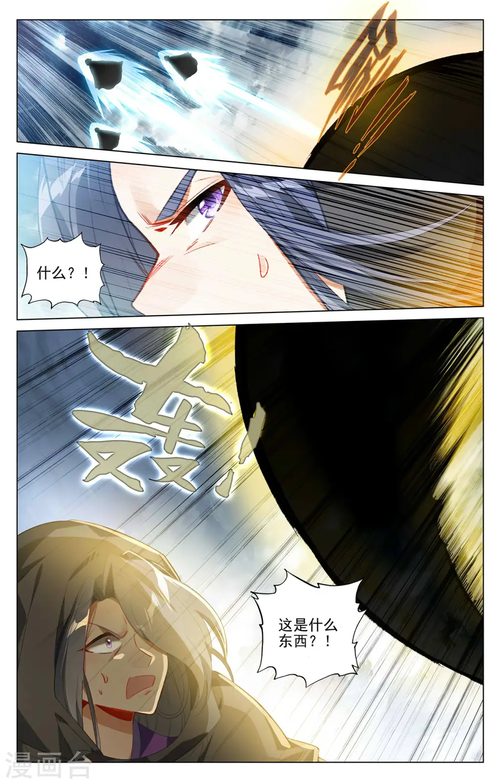 元尊女主是谁漫画,第397话上 葬魂之威2图