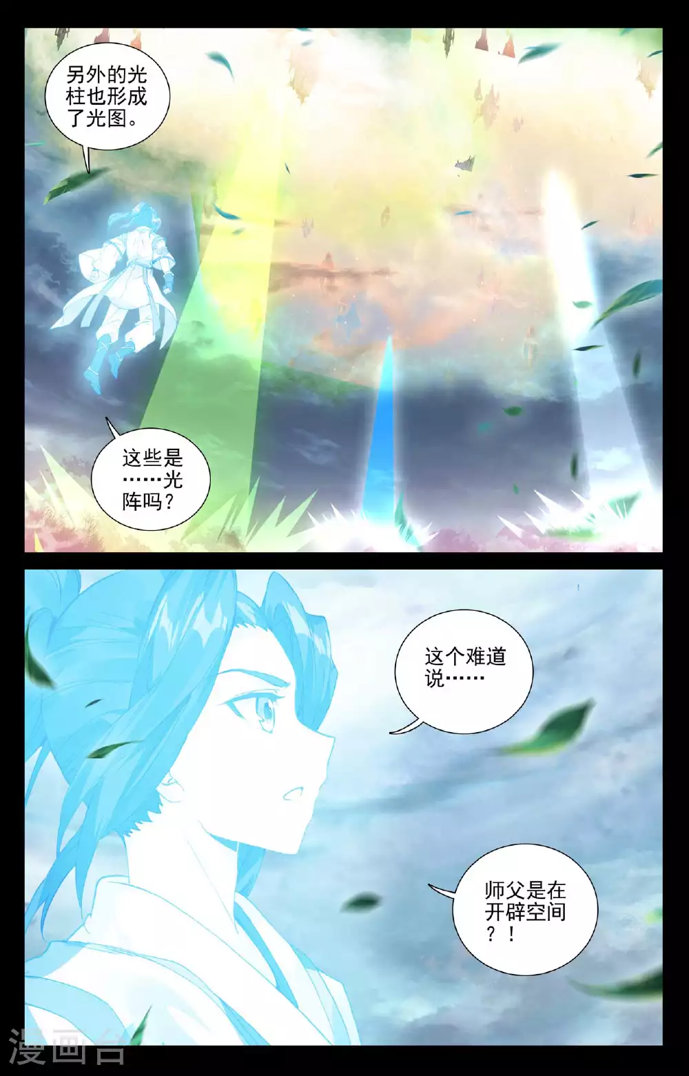 元尊下载txt电子书免费下载漫画,第492话下 记忆画面1图