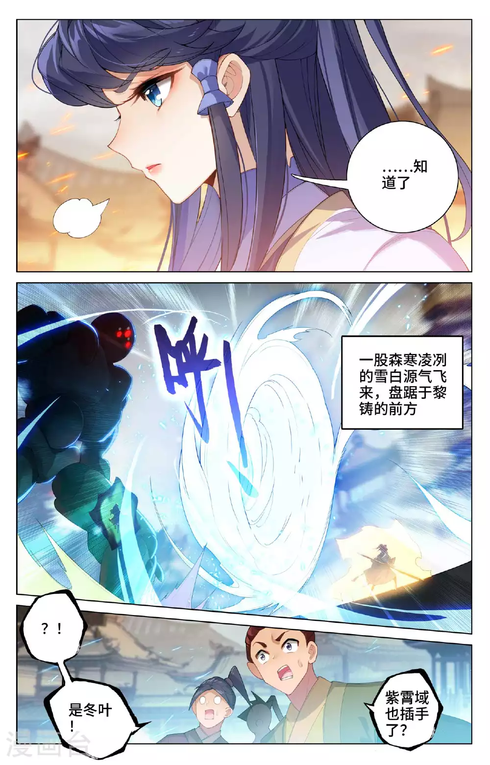 元尊在线听书完整版漫画,第521话上 银影蜕变1图