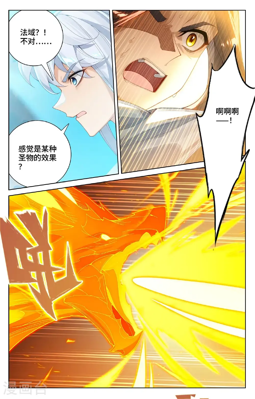 元尊最新章节漫画,第568话上 夭夭苏醒1图