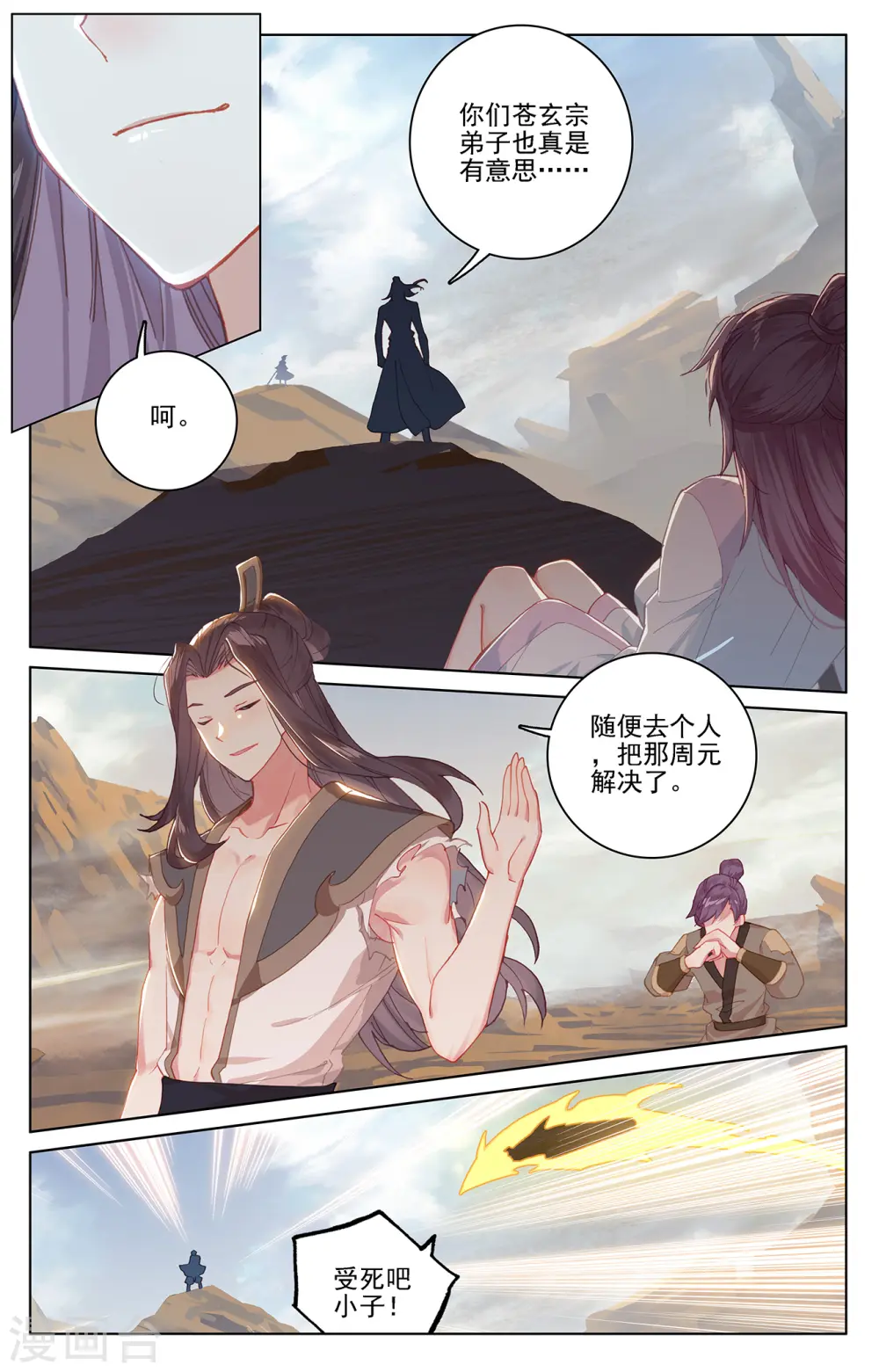 元尊听书漫画,第228话上 斗杨玄2图