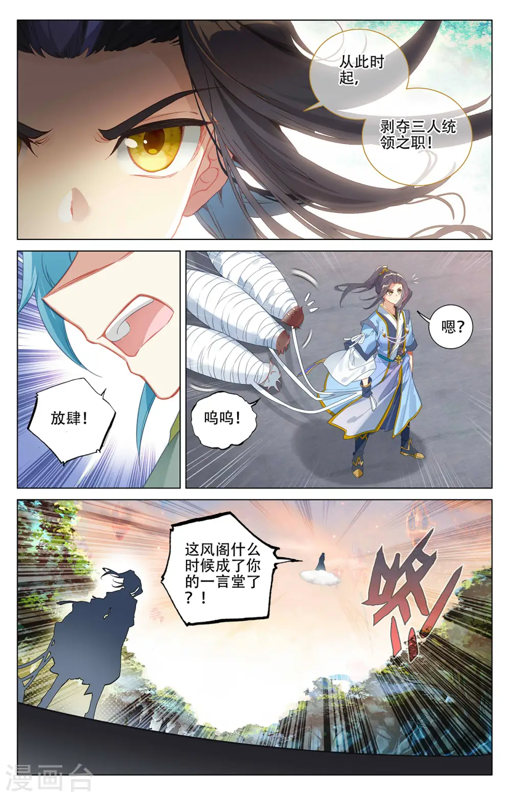 元尊漫画免费观看全集完整版漫画,第381话上 该论何罪2图