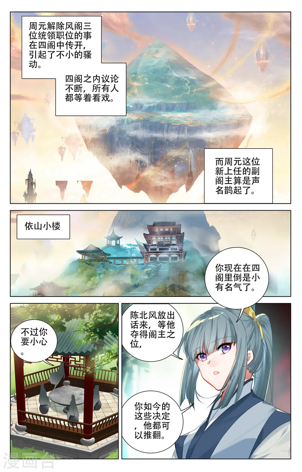 元尊小说免费阅读完整版漫画,第381话下 该论何罪2图