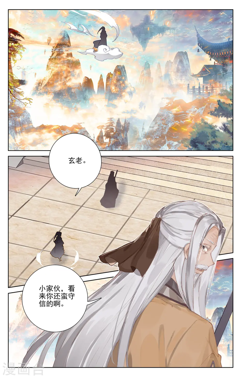 元尊漫画,第233话上 小玄圣体2图