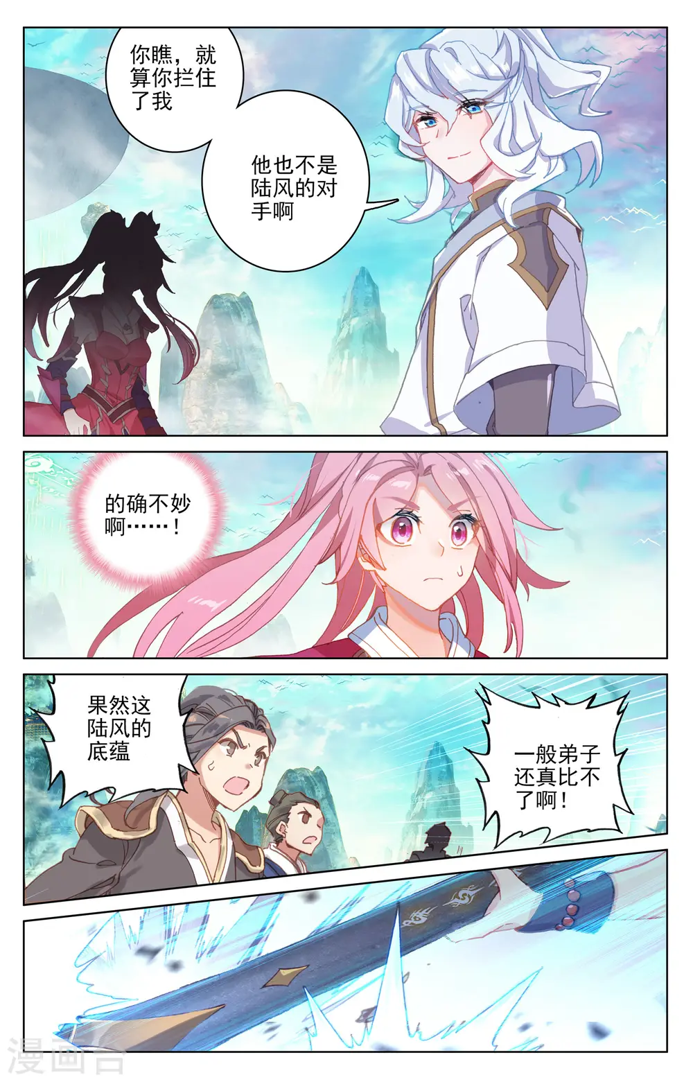 元尊动漫全集在线观看樱花动漫漫画,第157话上 天元万鲸2图