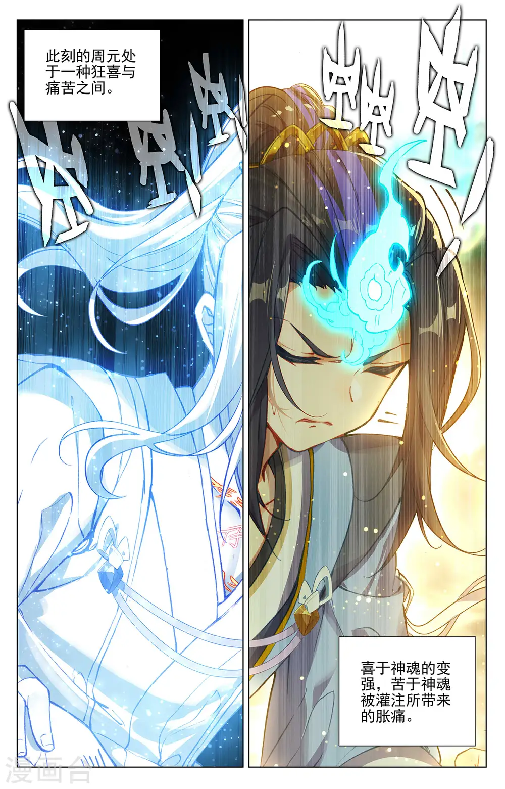 元尊小说百度百科漫画,第379话上 神魂化境1图
