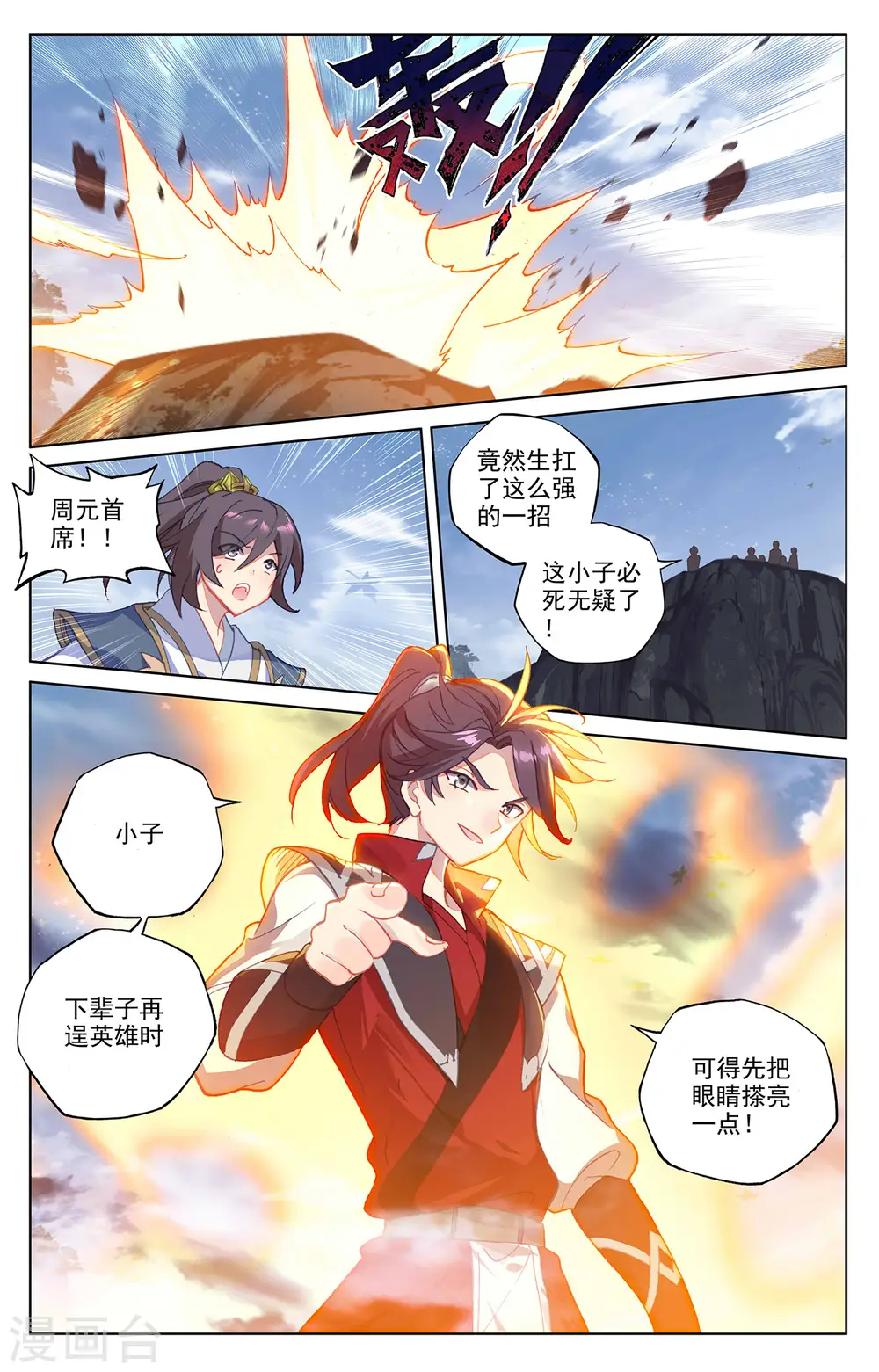 元尊在线观看全集免费播放星辰影院完整漫画,第286话下 急援令2图