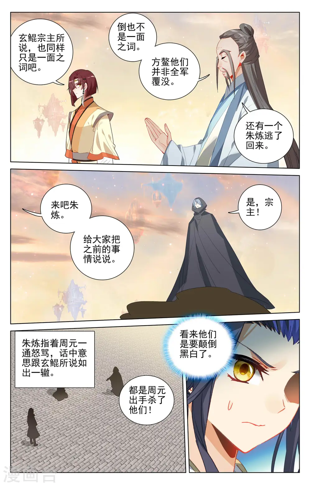 元尊笔趣阁无弹窗笔趣阁漫画,第399话上 颠倒黑白2图