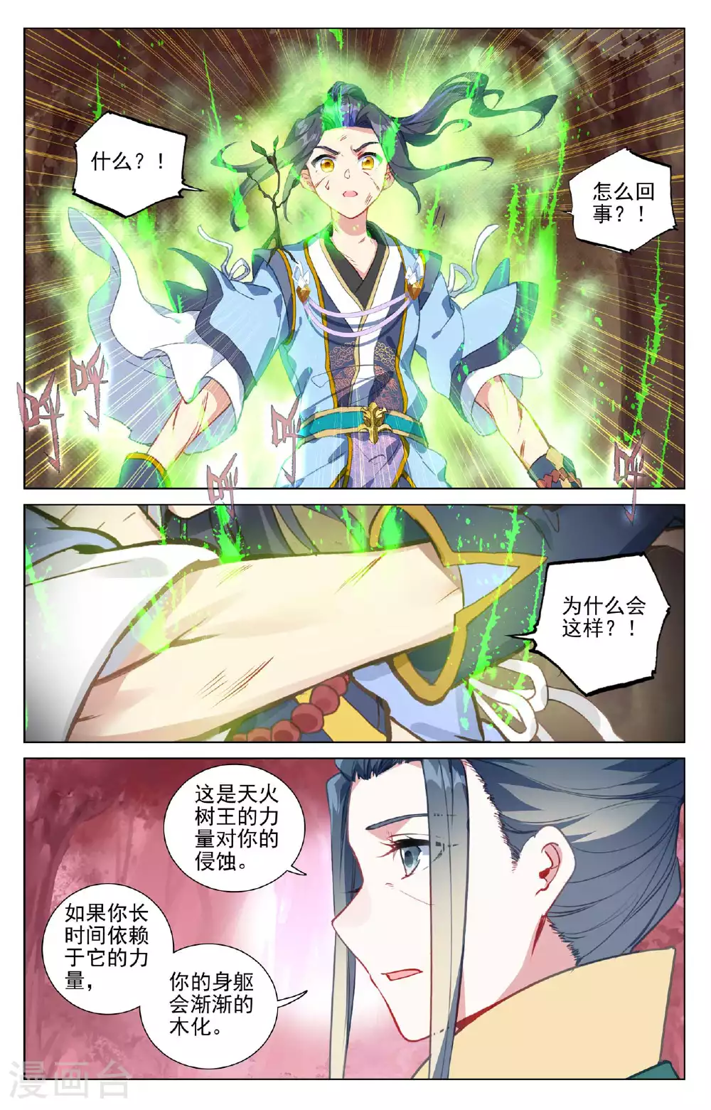 元尊漫画,第495话上 天阳名额2图