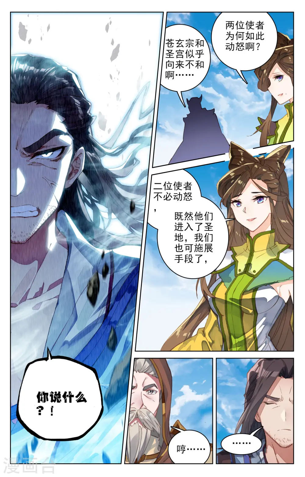 元尊小说免费阅读完整版漫画,第109话下 圣塔2图