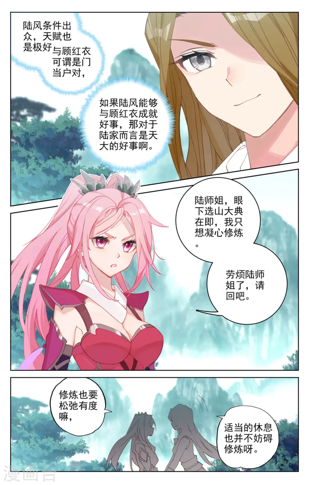 元尊小说漫画,第151话下 宗门隐秘2图