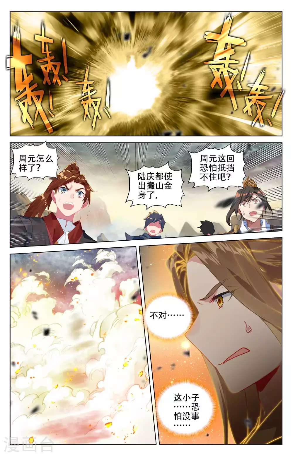 元尊漫画免费观看全集完整版漫画,第502话上 炎魔之力2图