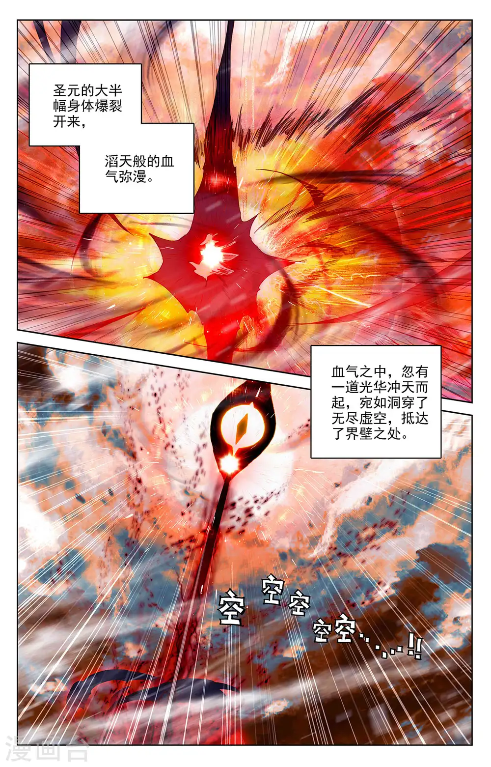 元尊小说漫画,第356话上 接引圣族2图