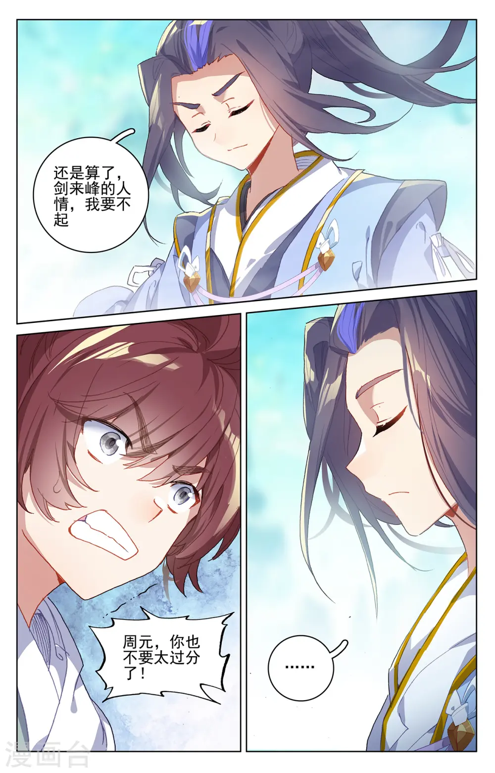 元尊周元有几位妻子漫画,第213话上 魁首2图