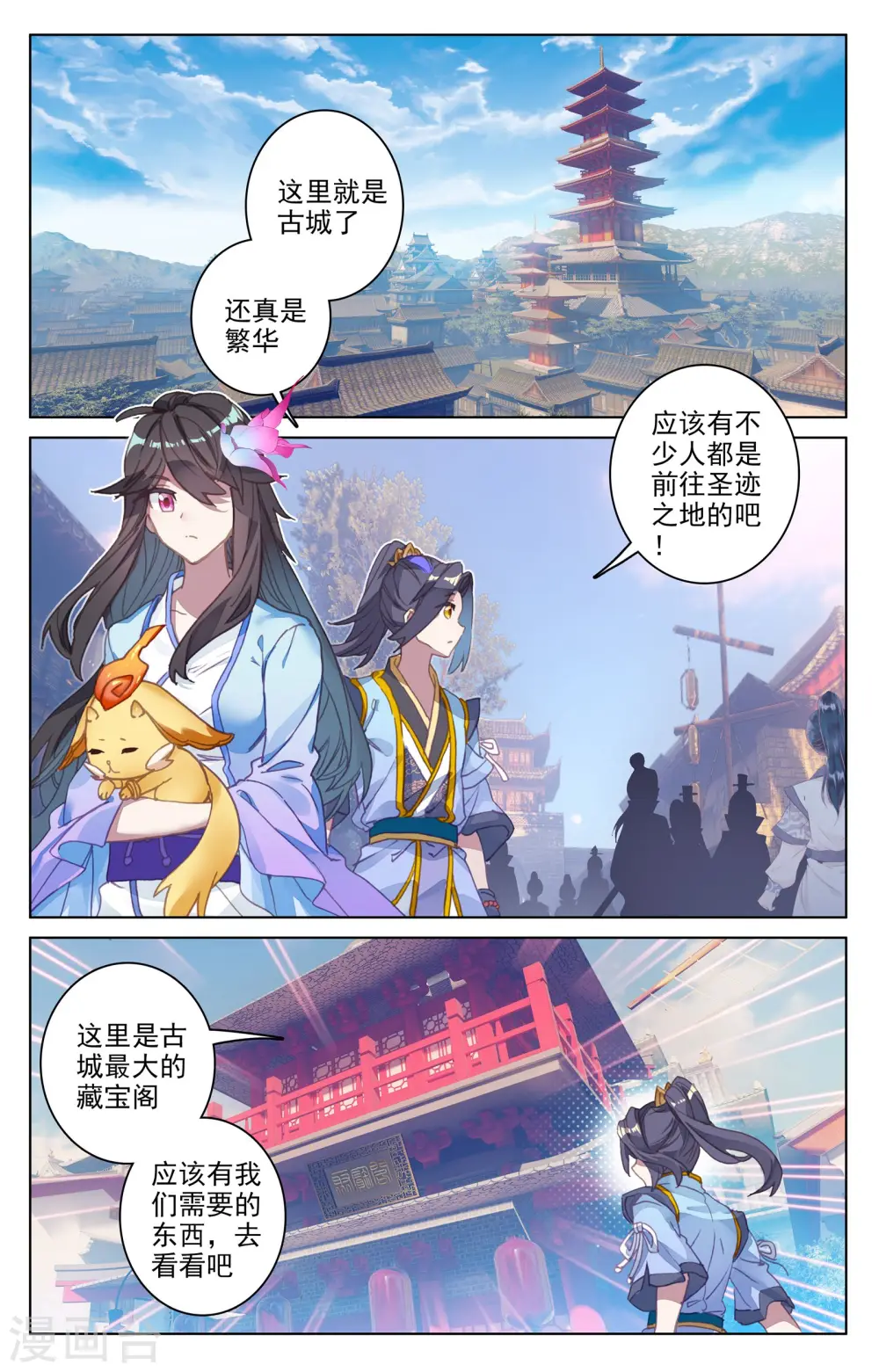 元尊动漫全集在线观看樱花动漫漫画,第79话下 玄蟒鳞1图