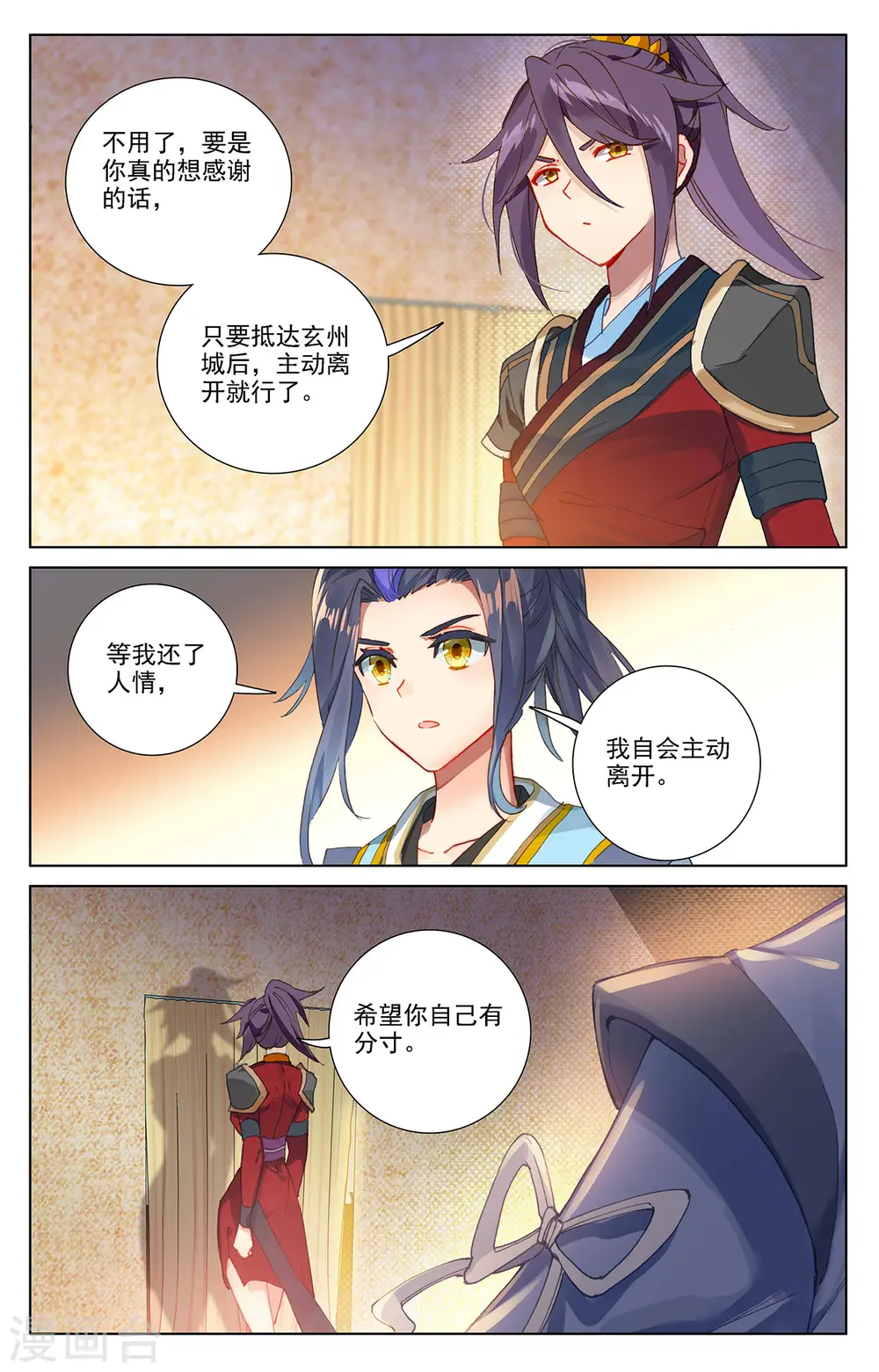 元尊下载txt电子书免费下载漫画,第364话下 护卫秋水1图