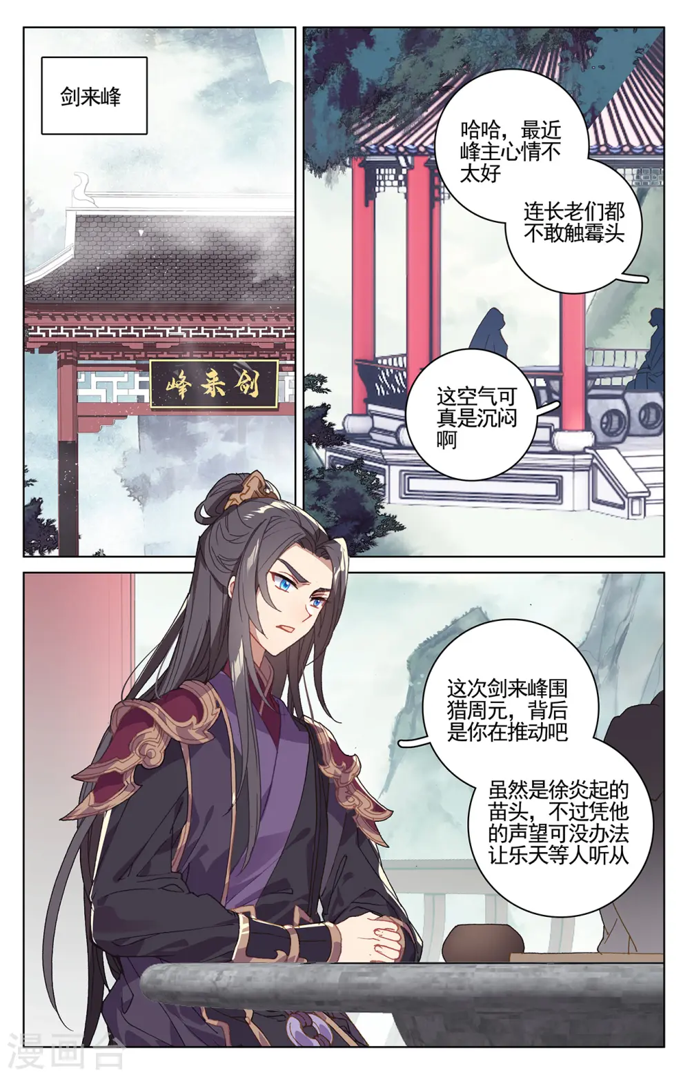 元尊漫画,第213话下 魁首2图