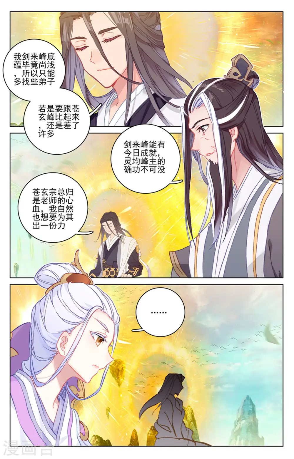 元尊动漫第三季漫画,第154话下 大典开始2图