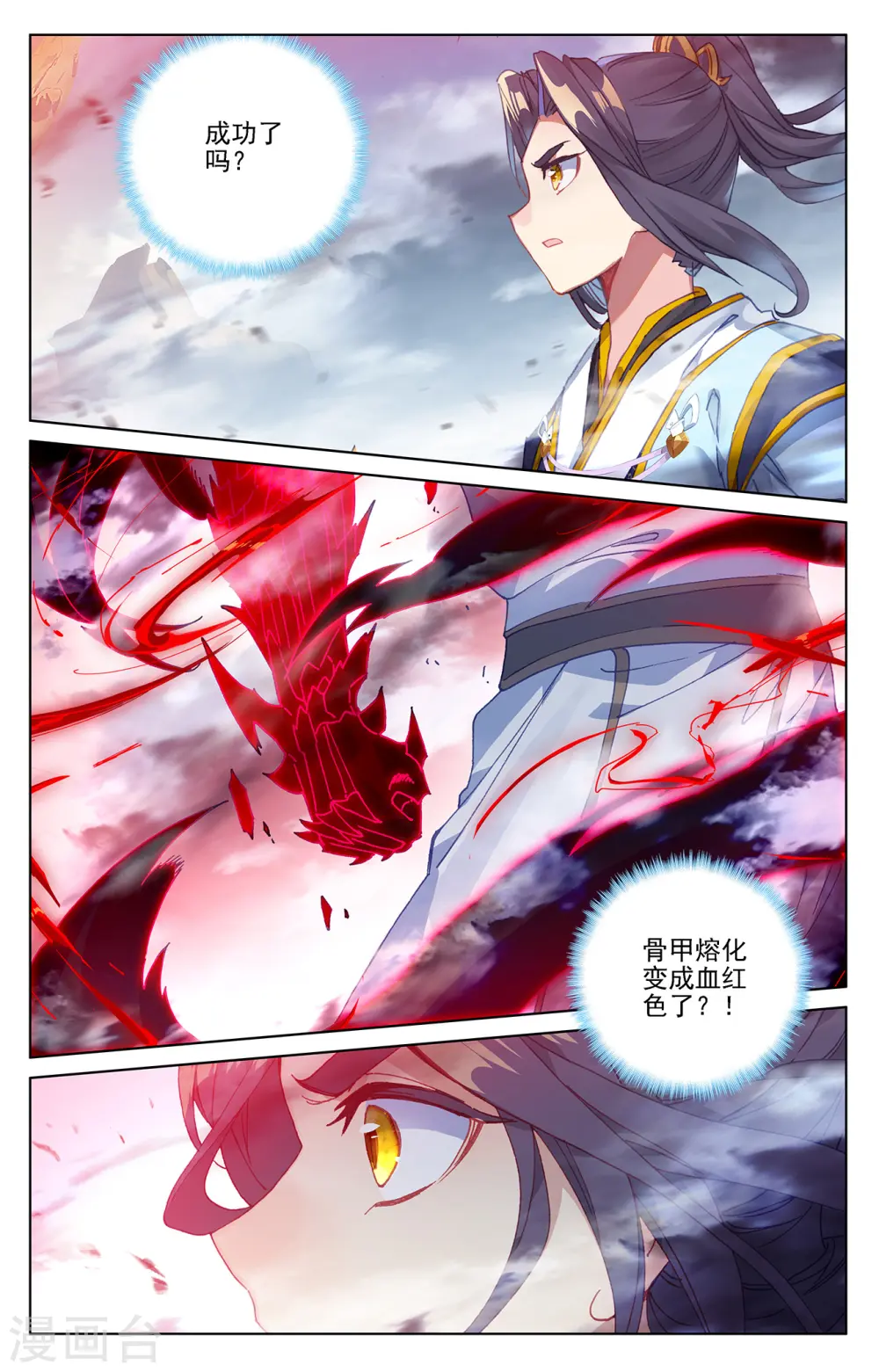 元尊动漫免费观看全集完整版在线观看漫画,第230话下 手段频出1图