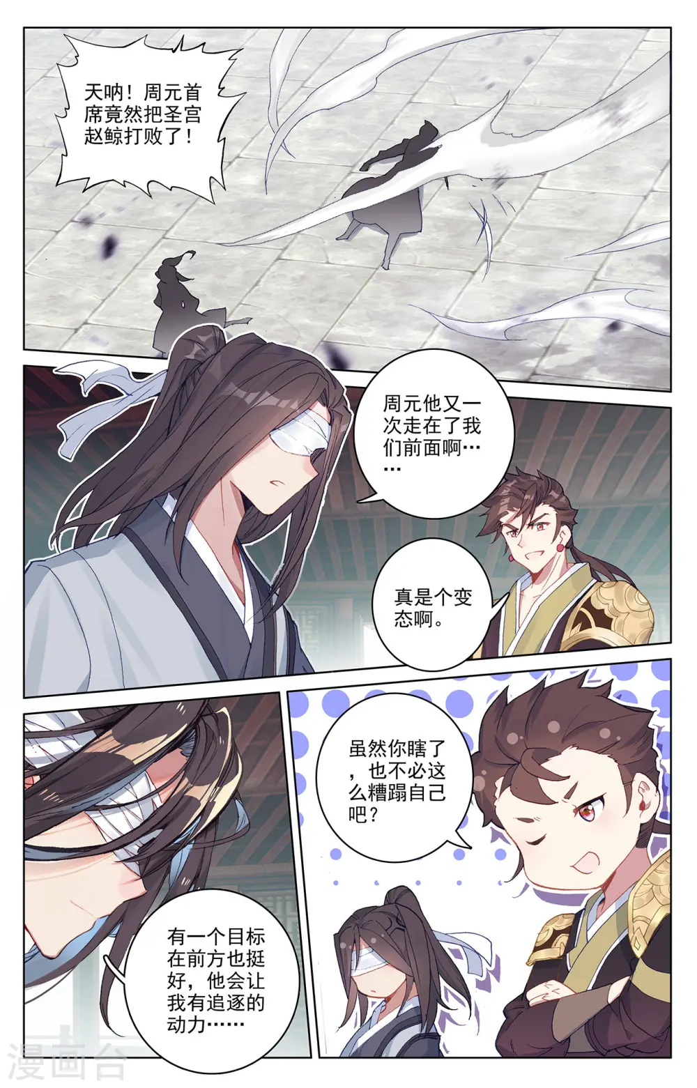 元尊听书漫画,第298话上 圣子出现2图