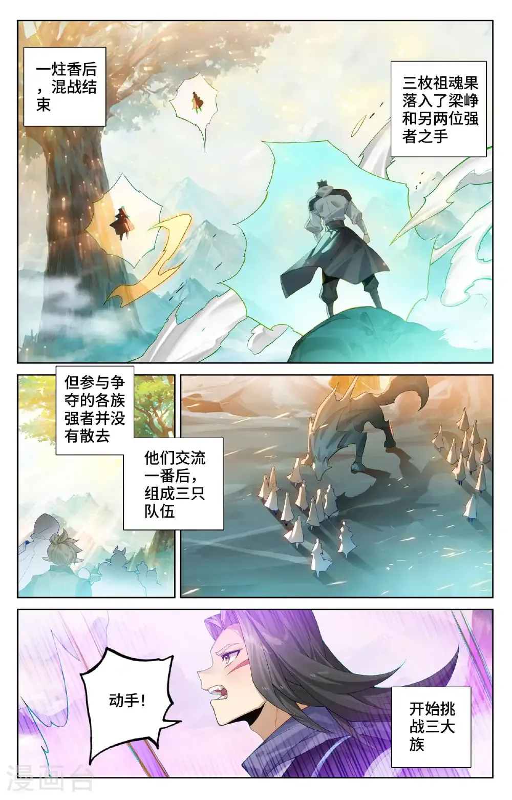 元尊TXT下载漫画,第576话下 多方混战1图