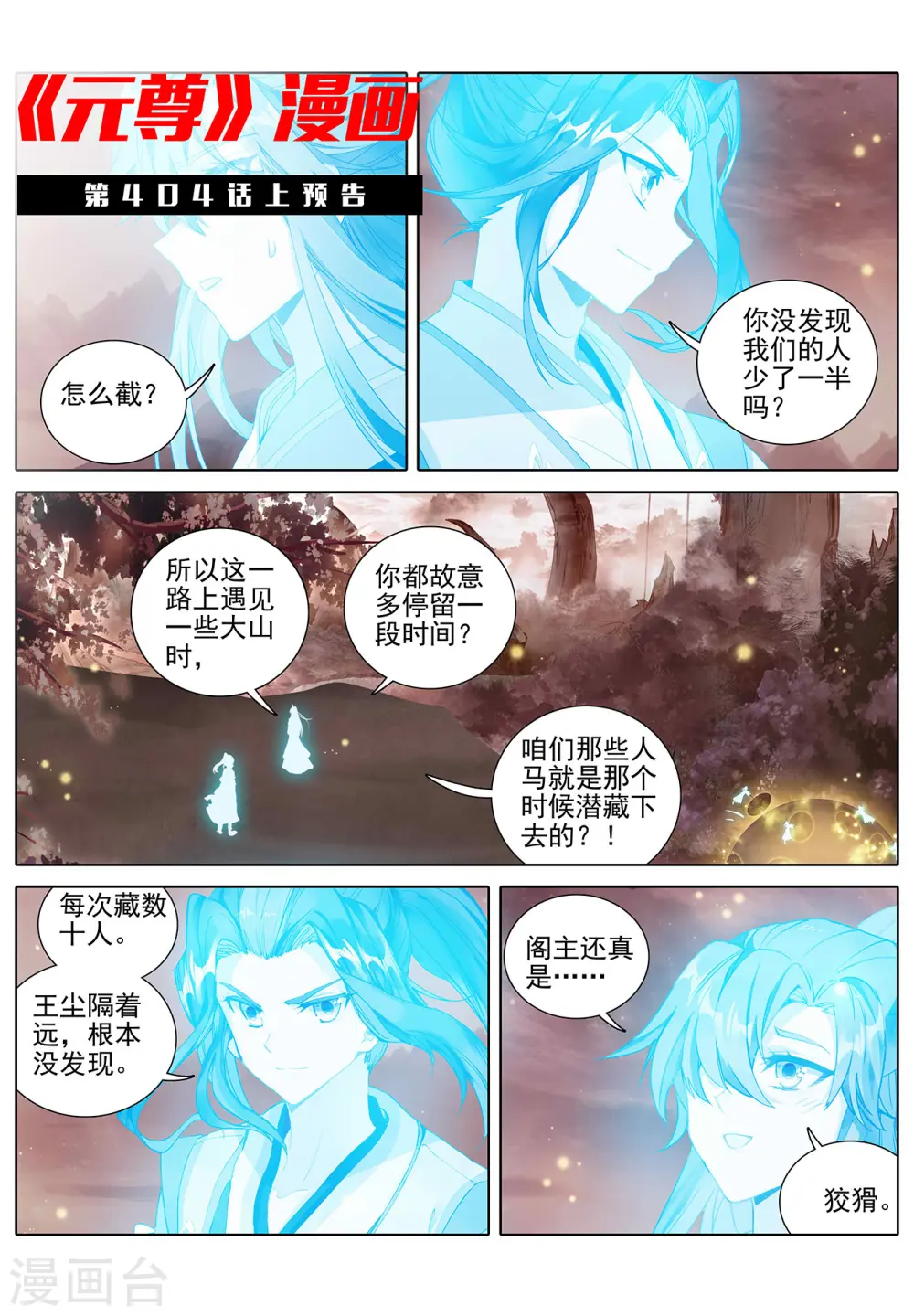 元尊下载txt电子书免费下载漫画,第403话下 天炎鼎现2图